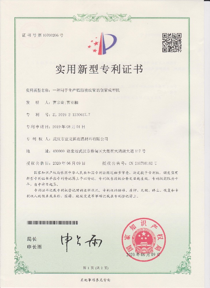 一種用于生產鋁箔波紋管的制管成型機